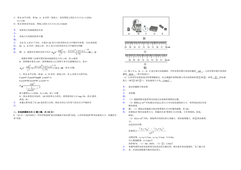 2015年浙江省高考物理6月（解析版）_全国卷+地方卷_4.物理_1.物理高考真题试卷_2008-2020年_地方卷_浙江高考物理08-21_A3word版_PDF版（赠送）