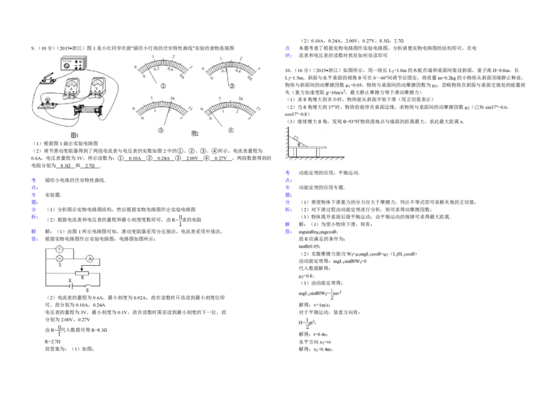 2015年浙江省高考物理6月（解析版）_全国卷+地方卷_4.物理_1.物理高考真题试卷_2008-2020年_地方卷_浙江高考物理08-21_A3word版_PDF版（赠送）