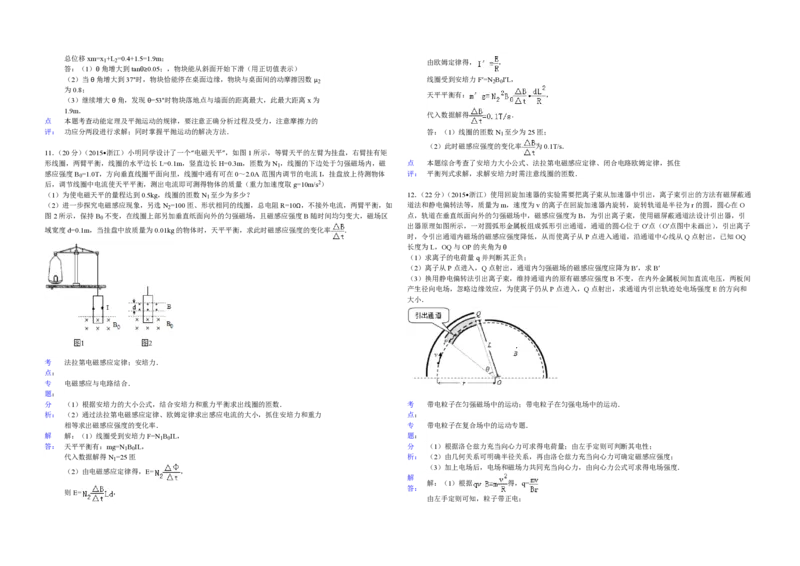 2015年浙江省高考物理6月（解析版）_全国卷+地方卷_4.物理_1.物理高考真题试卷_2008-2020年_地方卷_浙江高考物理08-21_A3word版_PDF版（赠送）