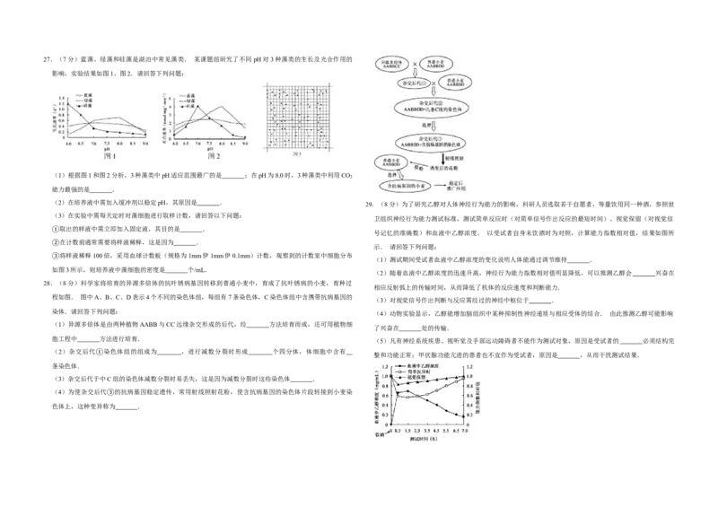 2012年江苏省高考生物试卷_全国卷+地方卷_6.生物_1.生物高考真题试卷_2008-2020年_地方卷_江苏高考生物07-20_A3word版