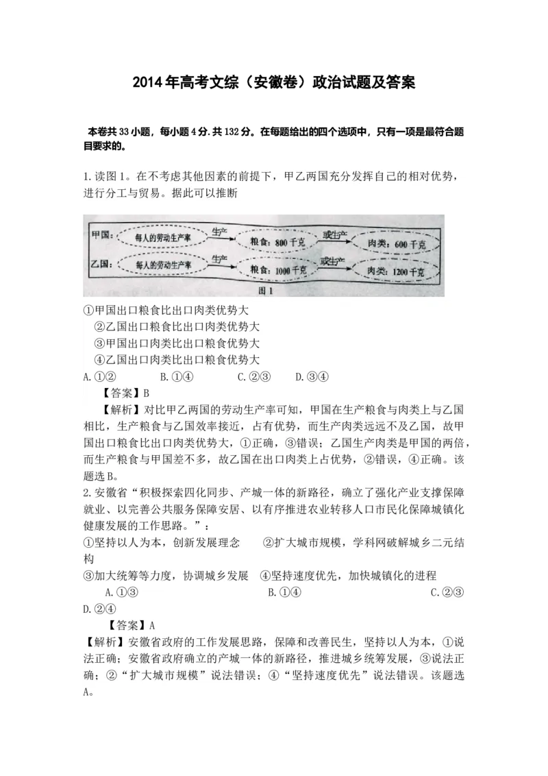 2014年高考安徽卷（文综政治部分）（答案）_全国卷+地方卷_9.政治_1.政治高考真题试卷_2008-2020年_地方卷_安徽高考政治08-20