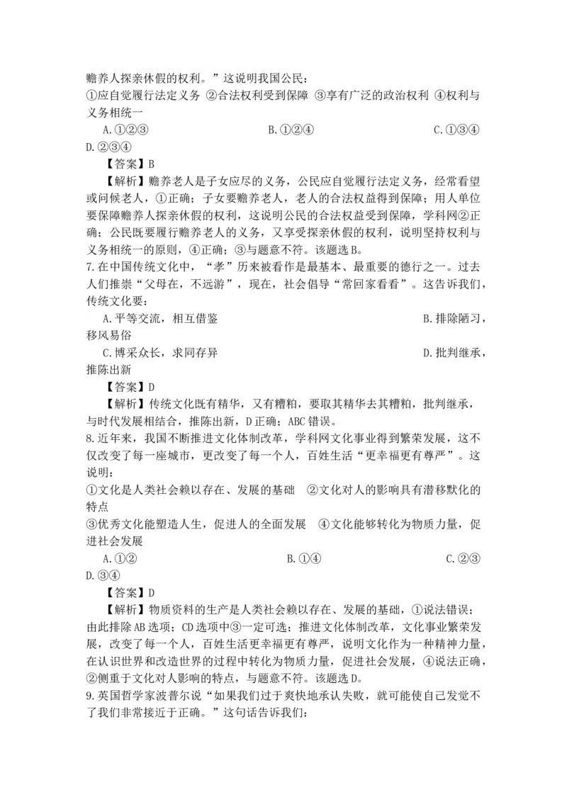 2014年高考安徽卷（文综政治部分）（答案）_全国卷+地方卷_9.政治_1.政治高考真题试卷_2008-2020年_地方卷_安徽高考政治08-20