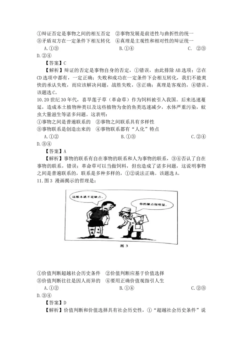 2014年高考安徽卷（文综政治部分）（答案）_全国卷+地方卷_9.政治_1.政治高考真题试卷_2008-2020年_地方卷_安徽高考政治08-20