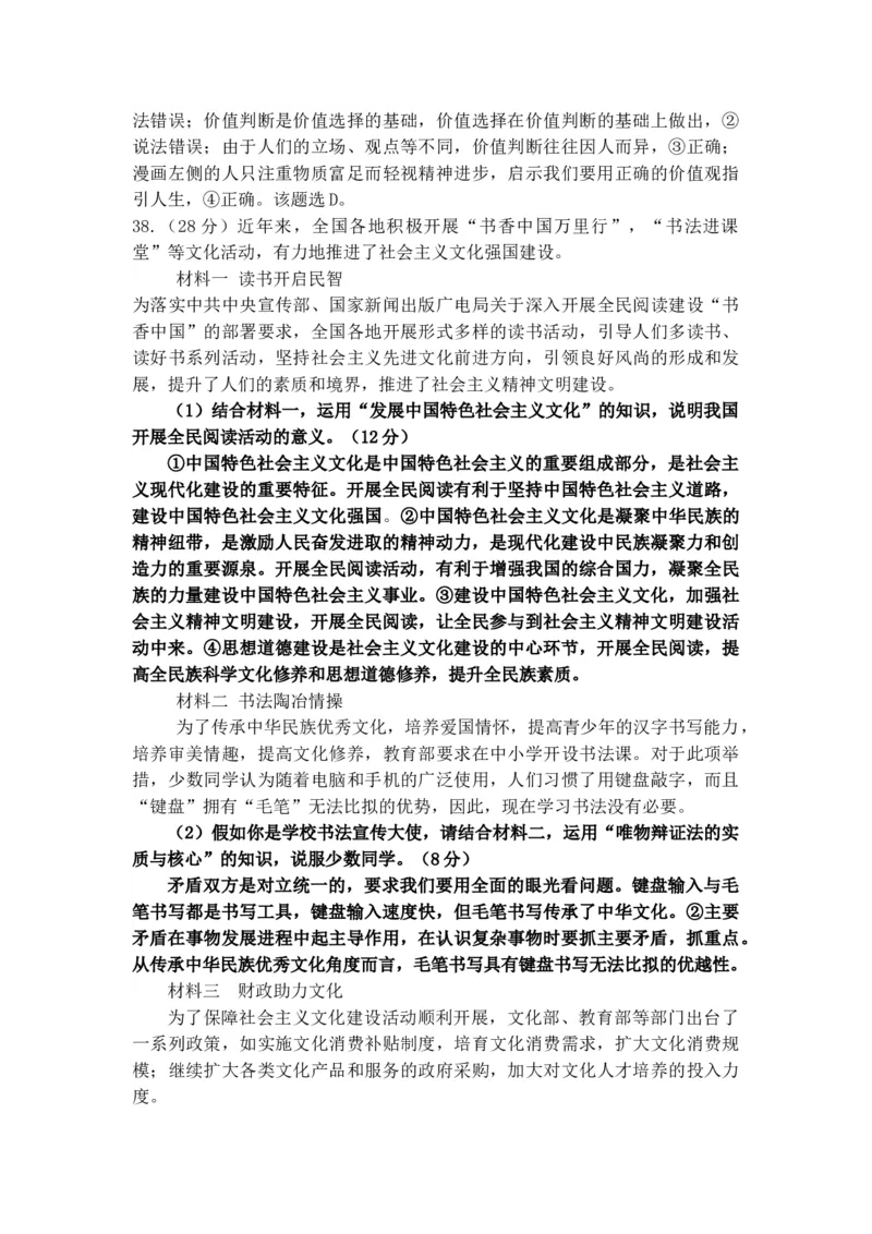 2014年高考安徽卷（文综政治部分）（答案）_全国卷+地方卷_9.政治_1.政治高考真题试卷_2008-2020年_地方卷_安徽高考政治08-20