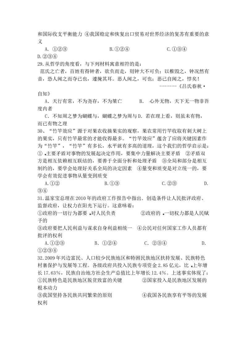 2010年高考四川卷文综政治及参考答案_全国卷+地方卷_9.政治_1.政治高考真题试卷_2008-2020年_地方卷_四川高考政治08-20