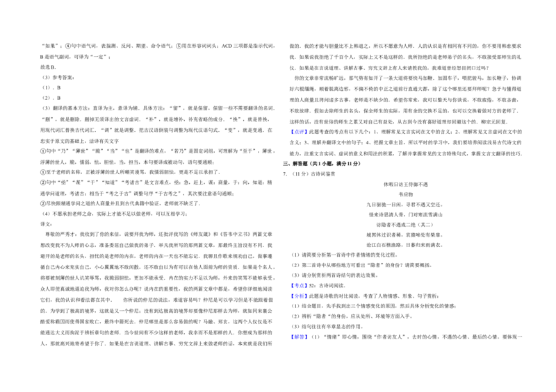 2014年江苏省高考语文试卷解析版_全国卷+地方卷_1.语文_1.语文高考真题试卷_2008-2020年_地方卷_江苏高考语文07-21_A3word版