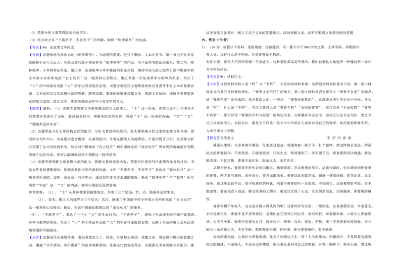 2014年江苏省高考语文试卷解析版_全国卷+地方卷_1.语文_1.语文高考真题试卷_2008-2020年_地方卷_江苏高考语文07-21_A3word版
