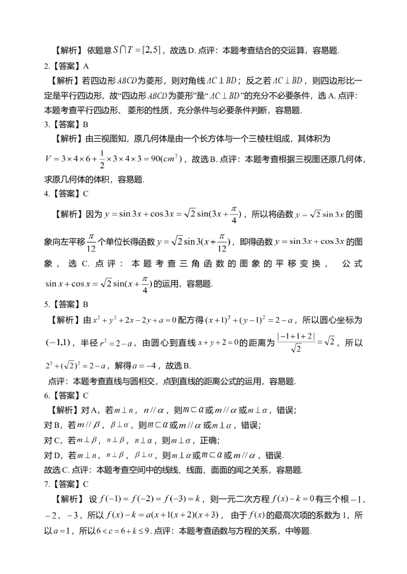 2014年高考浙江文科数学试题及答案（精校版）_全国卷+地方卷_2.数学_1.数学高考真题试卷_2008-2020年_地方卷_地方卷高考文科数学_浙江文科数学08-16