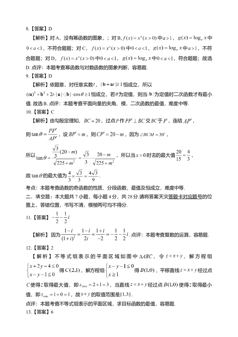 2014年高考浙江文科数学试题及答案（精校版）_全国卷+地方卷_2.数学_1.数学高考真题试卷_2008-2020年_地方卷_地方卷高考文科数学_浙江文科数学08-16