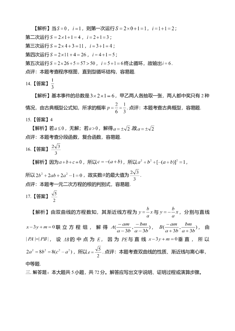 2014年高考浙江文科数学试题及答案（精校版）_全国卷+地方卷_2.数学_1.数学高考真题试卷_2008-2020年_地方卷_地方卷高考文科数学_浙江文科数学08-16
