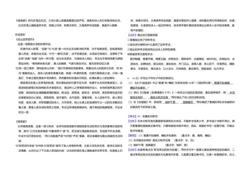 2014年全国统一高考语文试卷（新课标Ⅱ）（解析版）_全国卷+地方卷_1.语文_1.语文高考真题试卷_2008-2020年_全国卷_全国统一高考语文（新课标ⅱ）08-21_A3word版