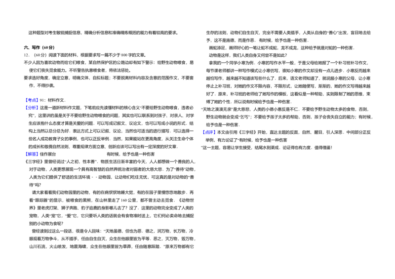 2014年全国统一高考语文试卷（新课标Ⅱ）（解析版）_全国卷+地方卷_1.语文_1.语文高考真题试卷_2008-2020年_全国卷_全国统一高考语文（新课标ⅱ）08-21_A3word版