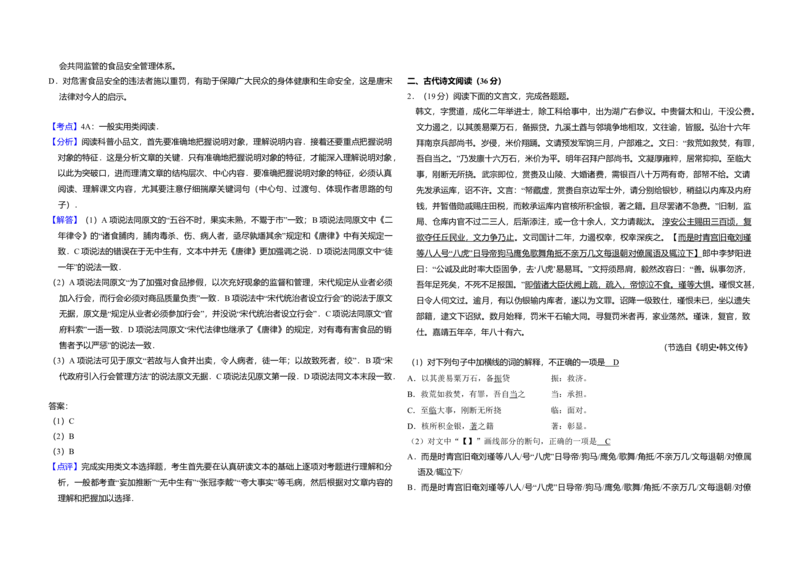 2014年全国统一高考语文试卷（新课标Ⅱ）（解析版）_全国卷+地方卷_1.语文_1.语文高考真题试卷_2008-2020年_全国卷_全国统一高考语文（新课标ⅱ）08-21_A3word版