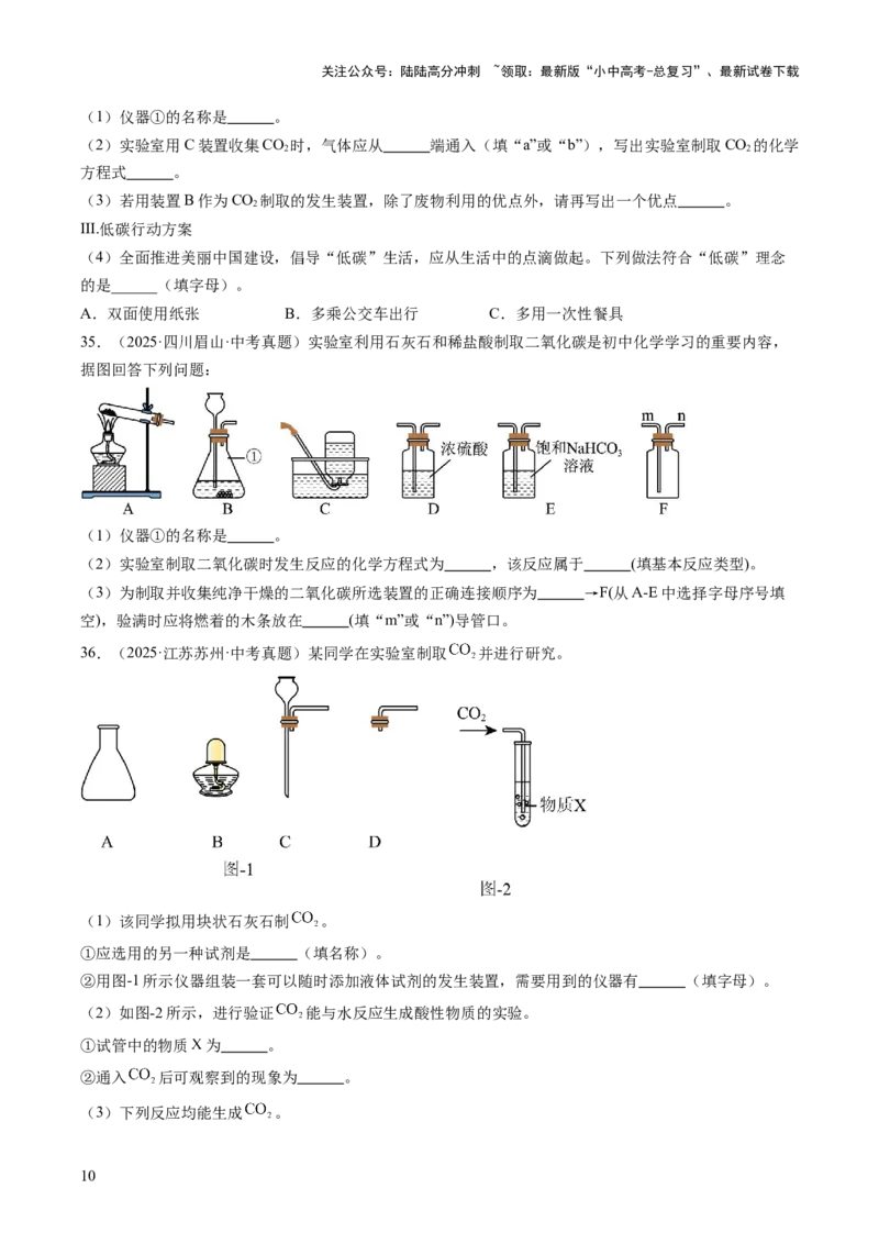 专题04碳和碳的氧化物（原卷版）_02中考总复习（2026版更新中）_05-化学-中考总复习_2026年中考复习（更新中）_好题汇编三年（2023-2025）中考化学真题分类汇编（全国通用）