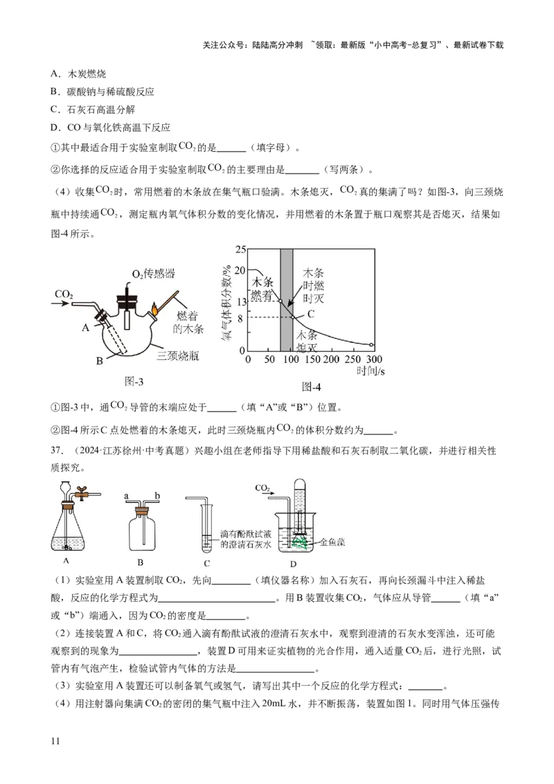 专题04碳和碳的氧化物（原卷版）_02中考总复习（2026版更新中）_05-化学-中考总复习_2026年中考复习（更新中）_好题汇编三年（2023-2025）中考化学真题分类汇编（全国通用）