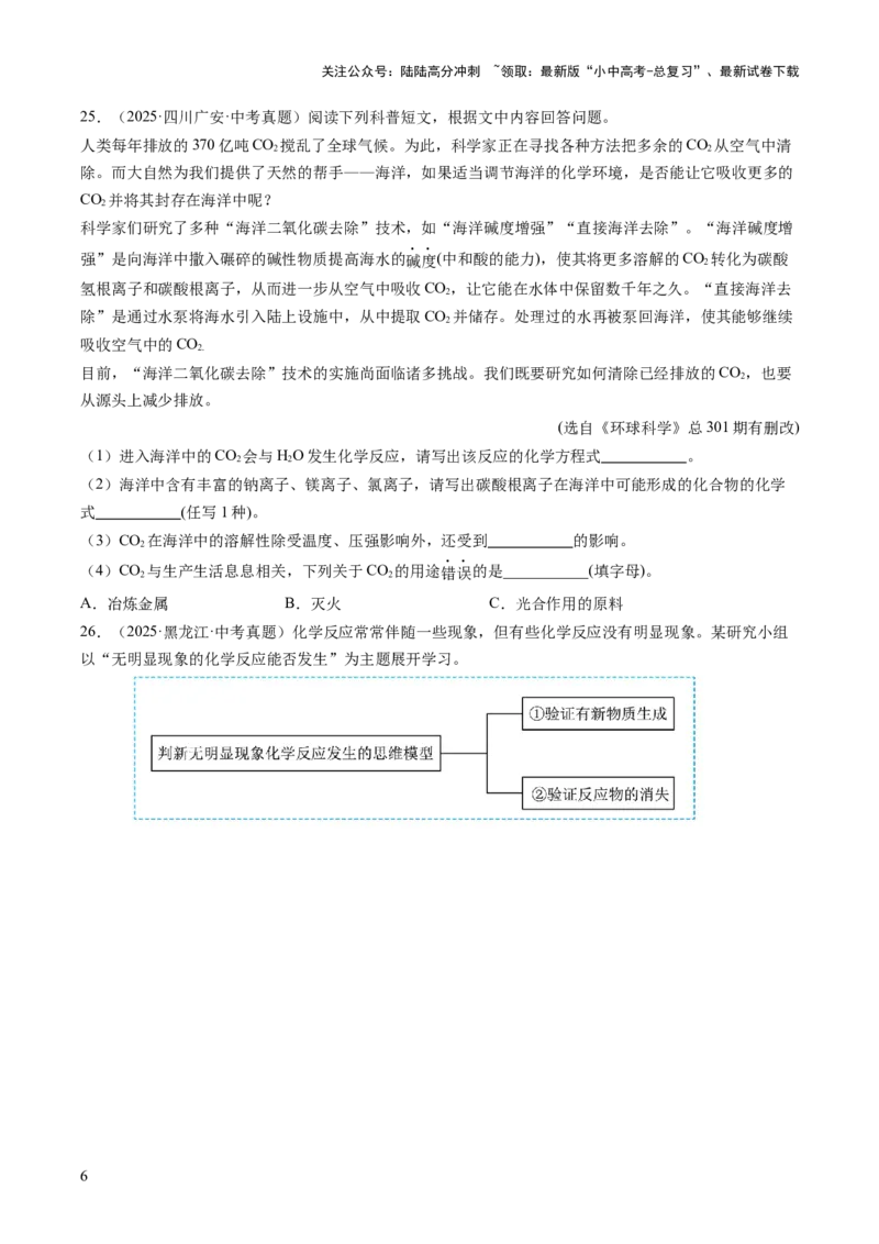 专题04碳和碳的氧化物（原卷版）_02中考总复习（2026版更新中）_05-化学-中考总复习_2026年中考复习（更新中）_好题汇编三年（2023-2025）中考化学真题分类汇编（全国通用）