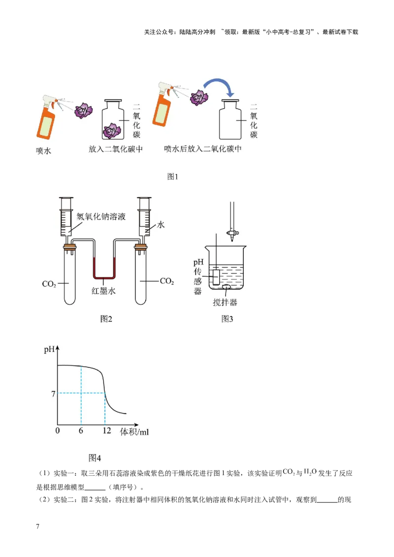 专题04碳和碳的氧化物（原卷版）_02中考总复习（2026版更新中）_05-化学-中考总复习_2026年中考复习（更新中）_好题汇编三年（2023-2025）中考化学真题分类汇编（全国通用）