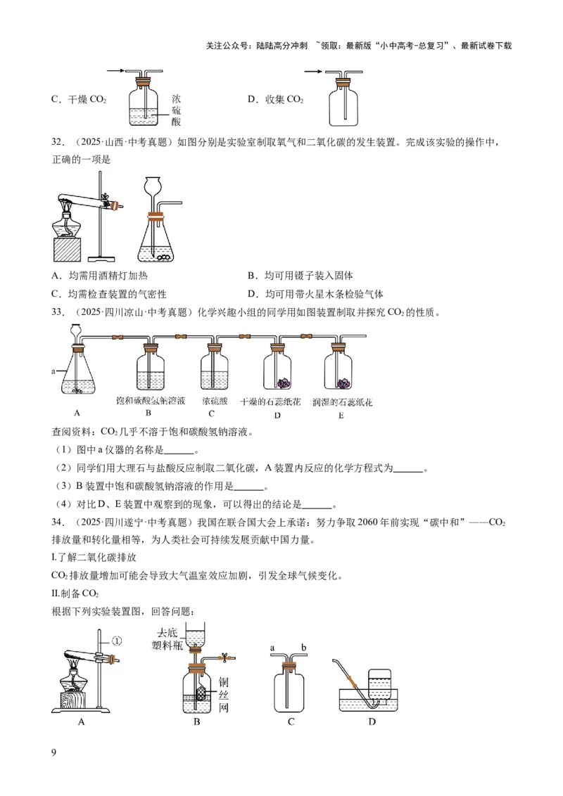 专题04碳和碳的氧化物（原卷版）_02中考总复习（2026版更新中）_05-化学-中考总复习_2026年中考复习（更新中）_好题汇编三年（2023-2025）中考化学真题分类汇编（全国通用）