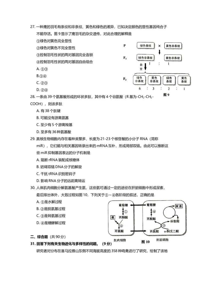 2014年上海市高中毕业统一学业考试生物试卷（原卷版）_全国卷+地方卷_6.生物_1.生物高考真题试卷_2008-2020年_地方卷_上海高考生物真题01-20