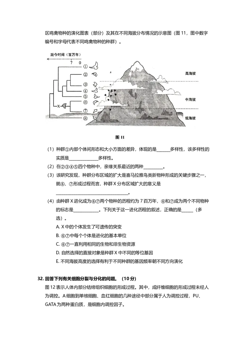 2014年上海市高中毕业统一学业考试生物试卷（原卷版）_全国卷+地方卷_6.生物_1.生物高考真题试卷_2008-2020年_地方卷_上海高考生物真题01-20