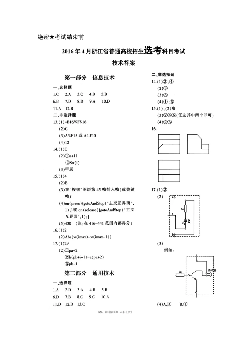 2016年04月浙江信息技术真题（答案）_全国卷+地方卷_10.技术_1.浙江历年技术试卷_信息技术