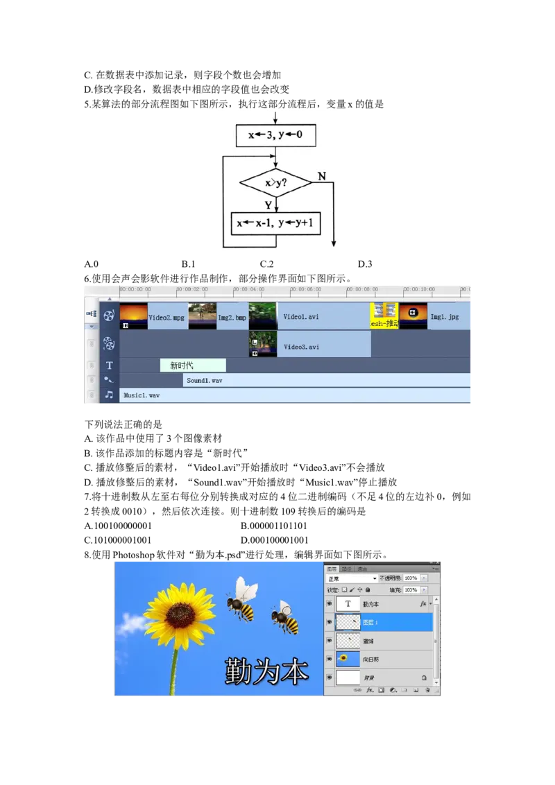 2016年04月浙江信息技术真题（答案）_全国卷+地方卷_10.技术_1.浙江历年技术试卷_信息技术