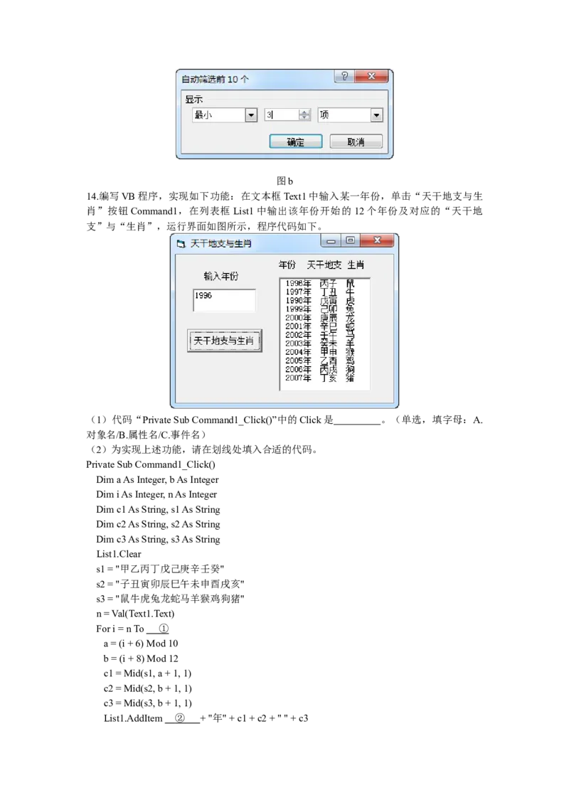 2016年04月浙江信息技术真题（答案）_全国卷+地方卷_10.技术_1.浙江历年技术试卷_信息技术