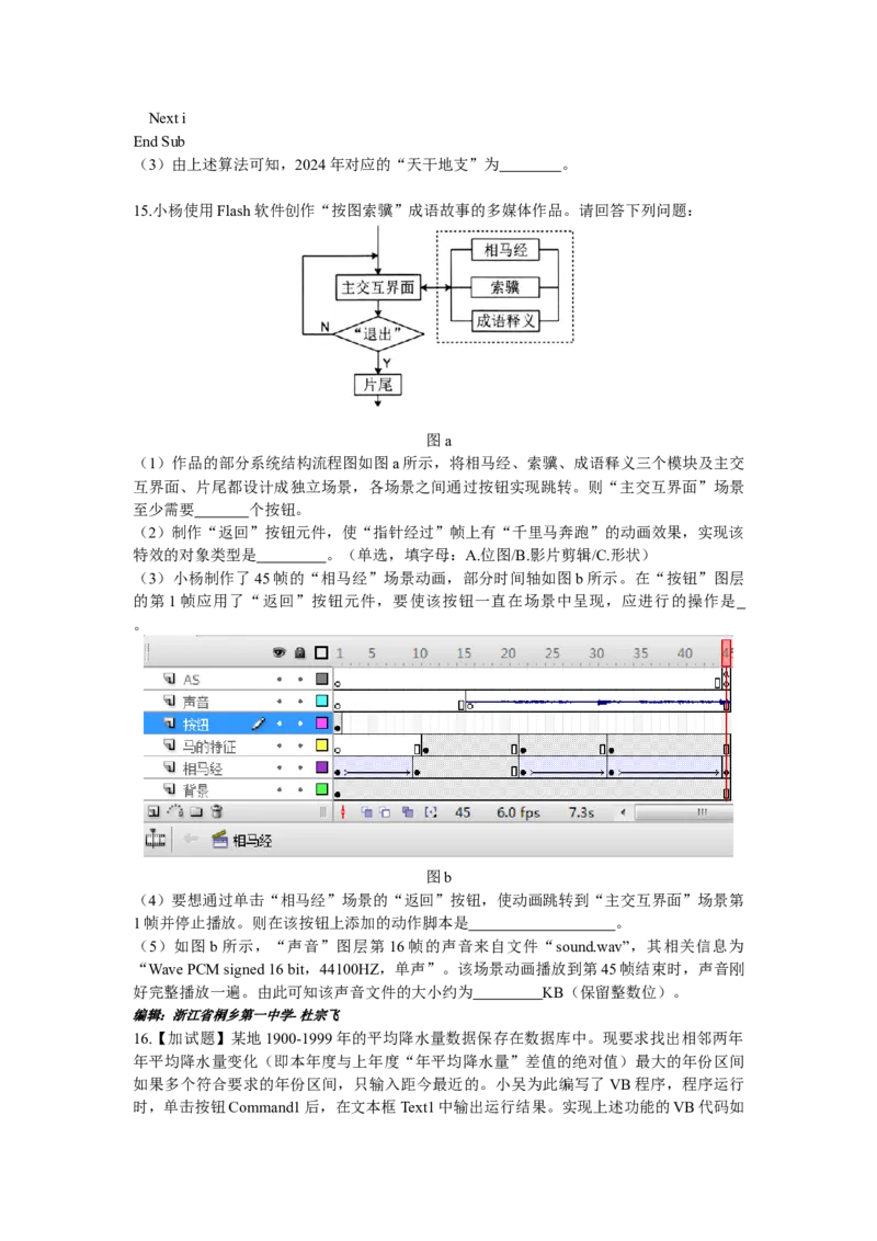 2016年04月浙江信息技术真题（答案）_全国卷+地方卷_10.技术_1.浙江历年技术试卷_信息技术
