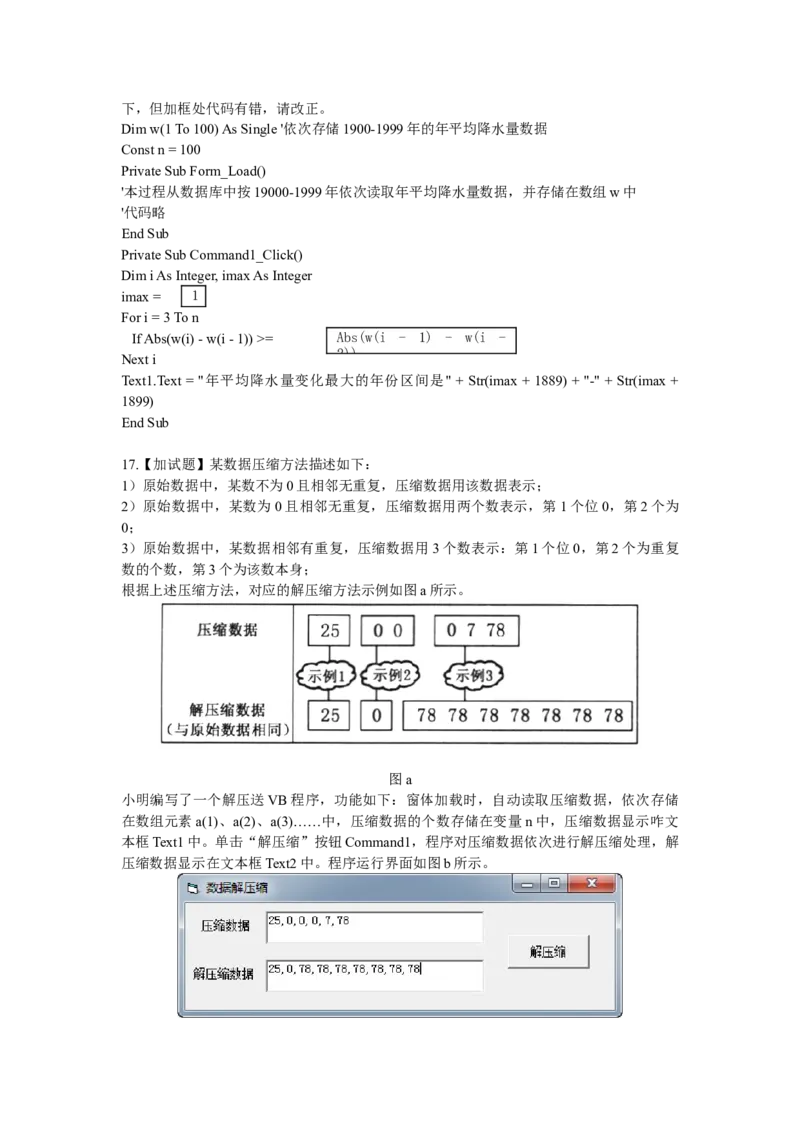 2016年04月浙江信息技术真题（答案）_全国卷+地方卷_10.技术_1.浙江历年技术试卷_信息技术