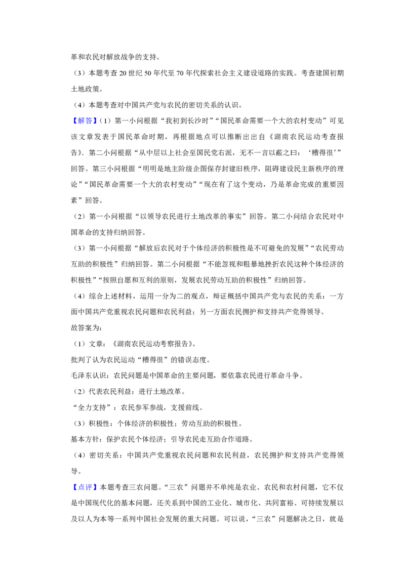 2016年天津市高考历史试卷解析版_全国卷+地方卷_7.历史_1.历史高考真题试卷_2008-2020年_地方卷_天津高考历史08-21_A4word版_PDF版（赠送）