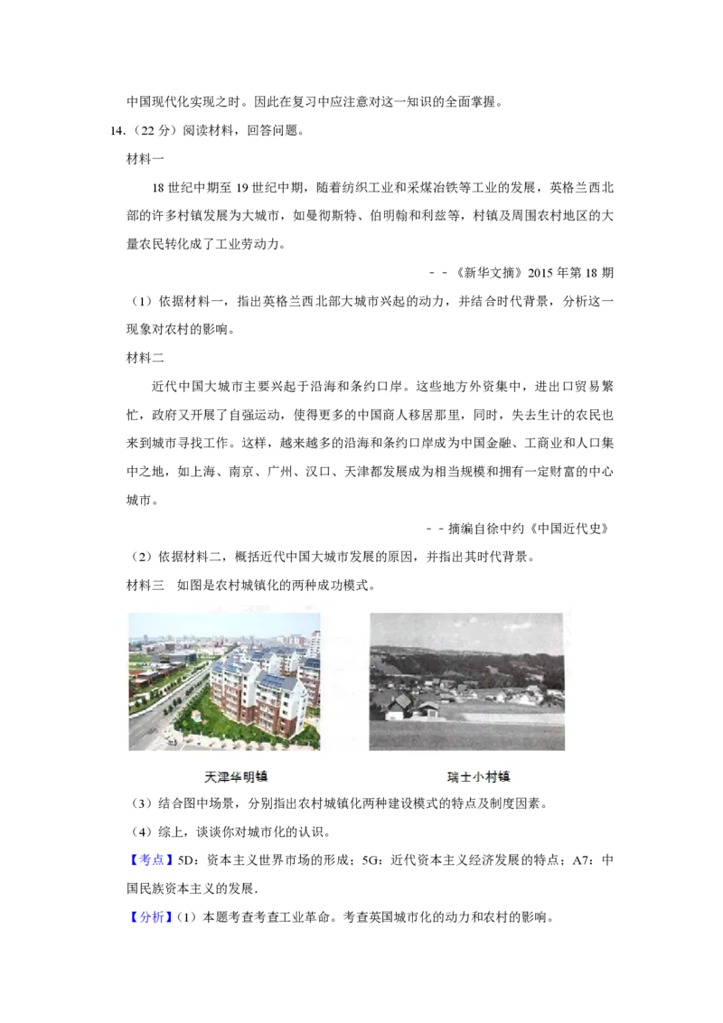 2016年天津市高考历史试卷解析版_全国卷+地方卷_7.历史_1.历史高考真题试卷_2008-2020年_地方卷_天津高考历史08-21_A4word版_PDF版（赠送）