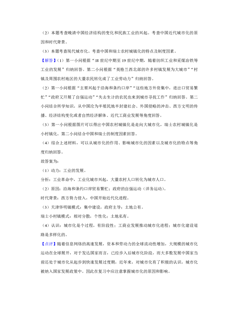 2016年天津市高考历史试卷解析版_全国卷+地方卷_7.历史_1.历史高考真题试卷_2008-2020年_地方卷_天津高考历史08-21_A4word版_PDF版（赠送）