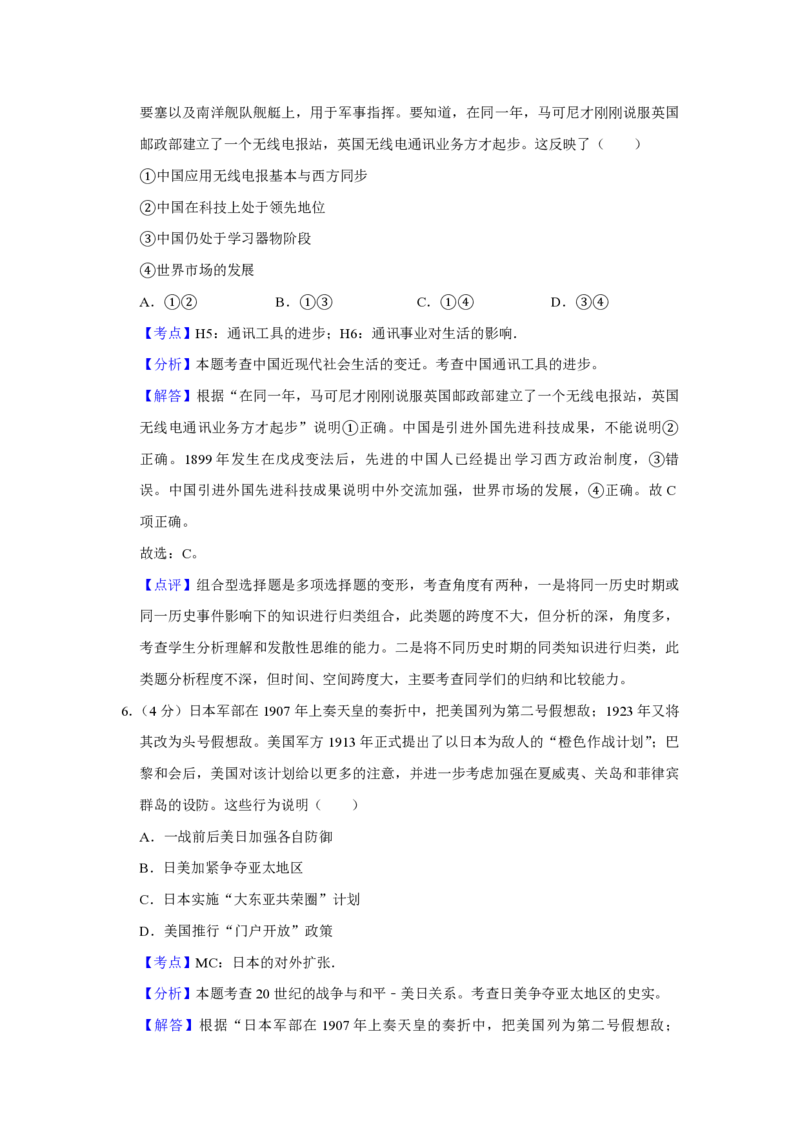 2016年天津市高考历史试卷解析版_全国卷+地方卷_7.历史_1.历史高考真题试卷_2008-2020年_地方卷_天津高考历史08-21_A4word版_PDF版（赠送）