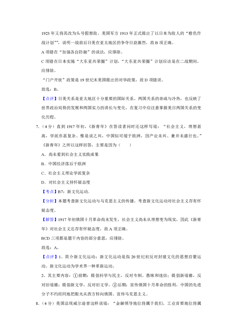 2016年天津市高考历史试卷解析版_全国卷+地方卷_7.历史_1.历史高考真题试卷_2008-2020年_地方卷_天津高考历史08-21_A4word版_PDF版（赠送）