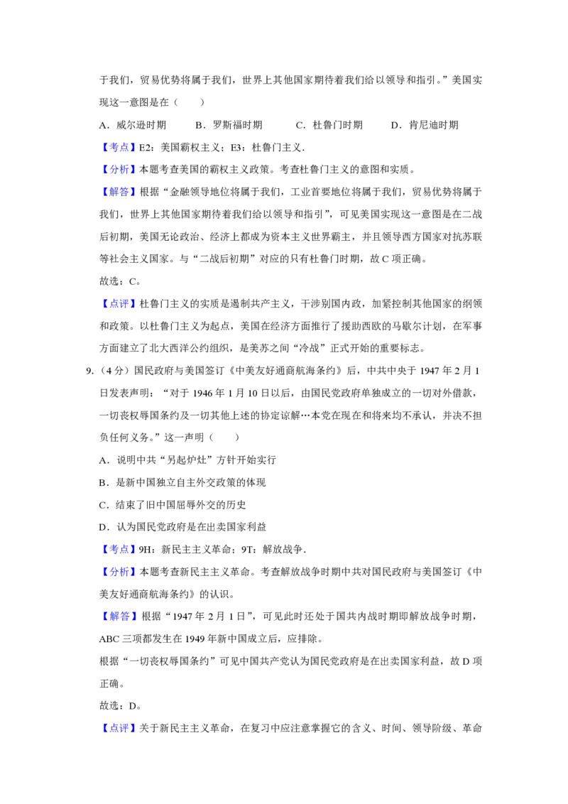 2016年天津市高考历史试卷解析版_全国卷+地方卷_7.历史_1.历史高考真题试卷_2008-2020年_地方卷_天津高考历史08-21_A4word版_PDF版（赠送）