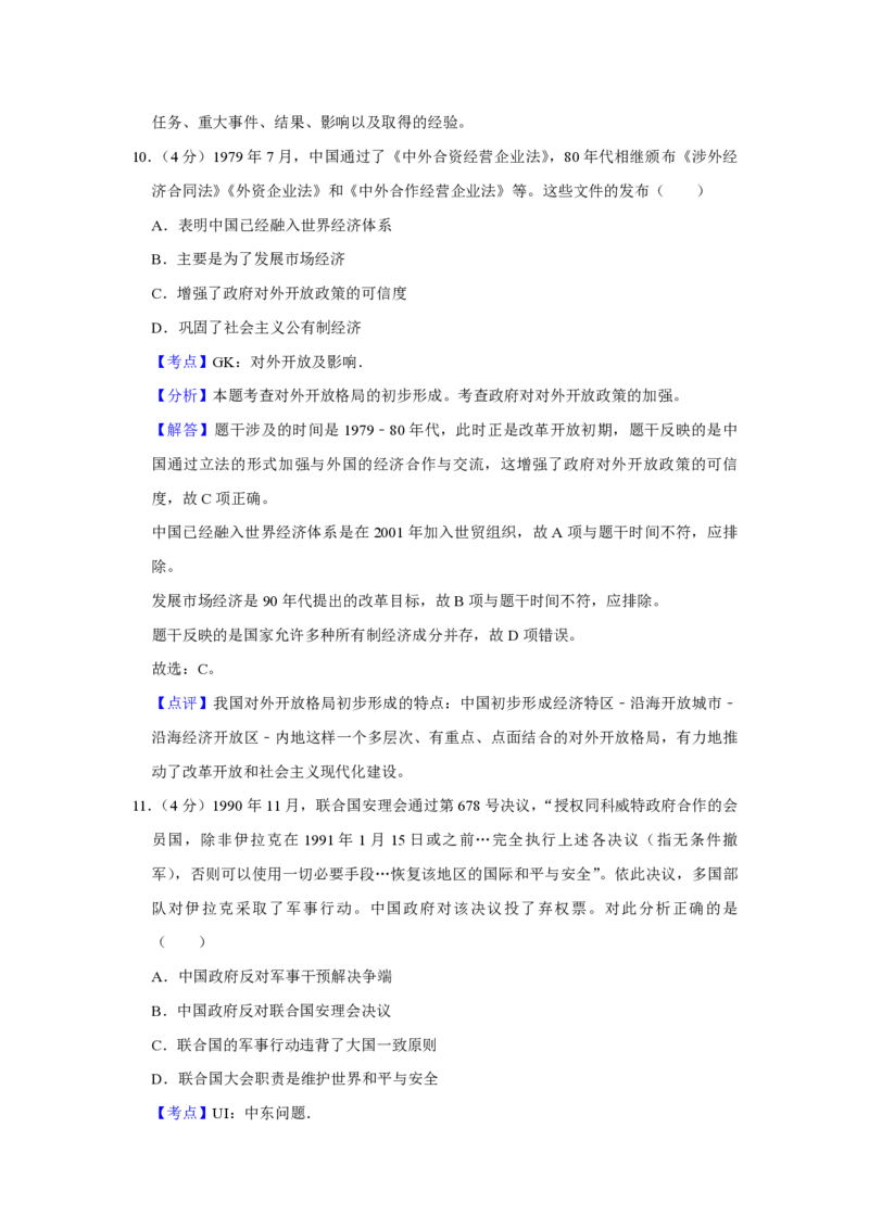 2016年天津市高考历史试卷解析版_全国卷+地方卷_7.历史_1.历史高考真题试卷_2008-2020年_地方卷_天津高考历史08-21_A4word版_PDF版（赠送）