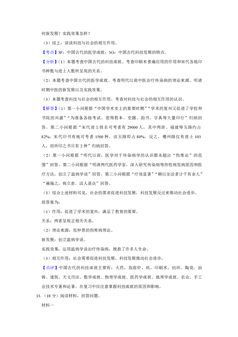 2016年天津市高考历史试卷解析版_全国卷+地方卷_7.历史_1.历史高考真题试卷_2008-2020年_地方卷_天津高考历史08-21_A4word版_PDF版（赠送）