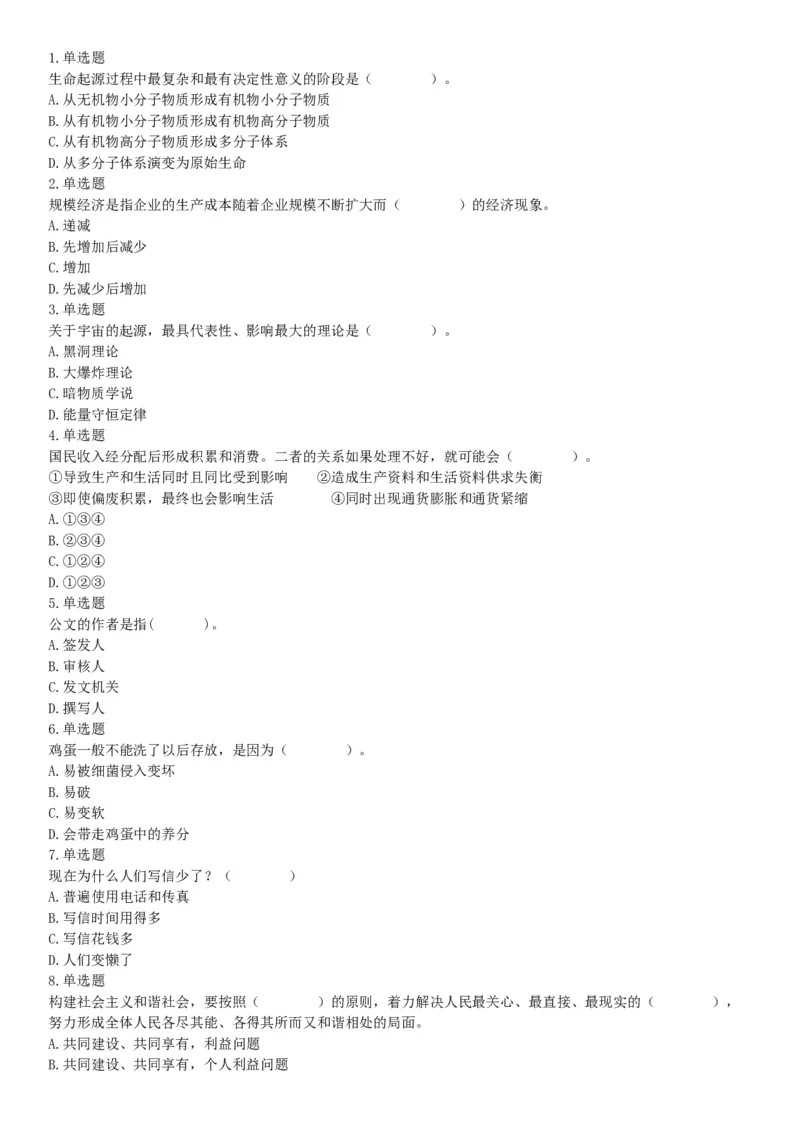 2015年甘肃省张掖市事业单位考试《职业能力倾向测验》精选题（网友回忆版）_26事业职测+综合_闲鱼2026事业单位职测+综合_职测+综合真题合集ABCDE_B类-社会科学_甘肃