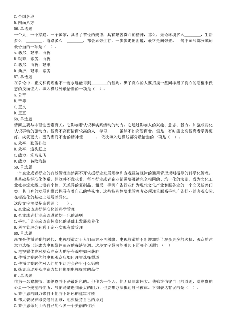 2015年甘肃省张掖市事业单位考试《职业能力倾向测验》精选题（网友回忆版）_26事业职测+综合_闲鱼2026事业单位职测+综合_职测+综合真题合集ABCDE_B类-社会科学_甘肃