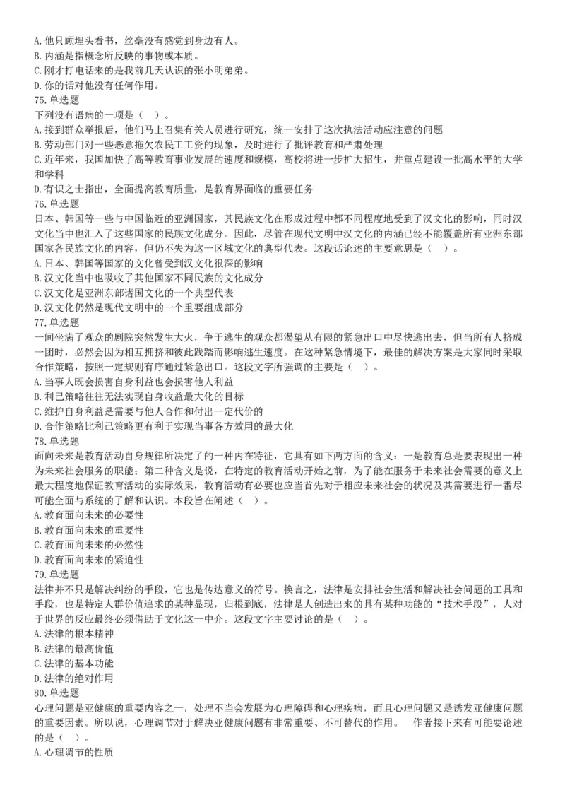 2015年甘肃省张掖市事业单位考试《职业能力倾向测验》精选题（网友回忆版）_26事业职测+综合_闲鱼2026事业单位职测+综合_职测+综合真题合集ABCDE_B类-社会科学_甘肃