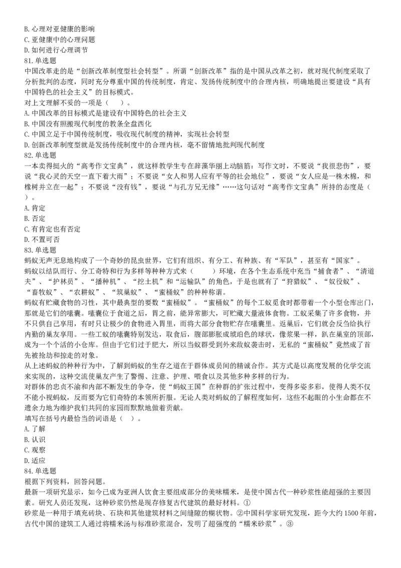 2015年甘肃省张掖市事业单位考试《职业能力倾向测验》精选题（网友回忆版）_26事业职测+综合_闲鱼2026事业单位职测+综合_职测+综合真题合集ABCDE_B类-社会科学_甘肃