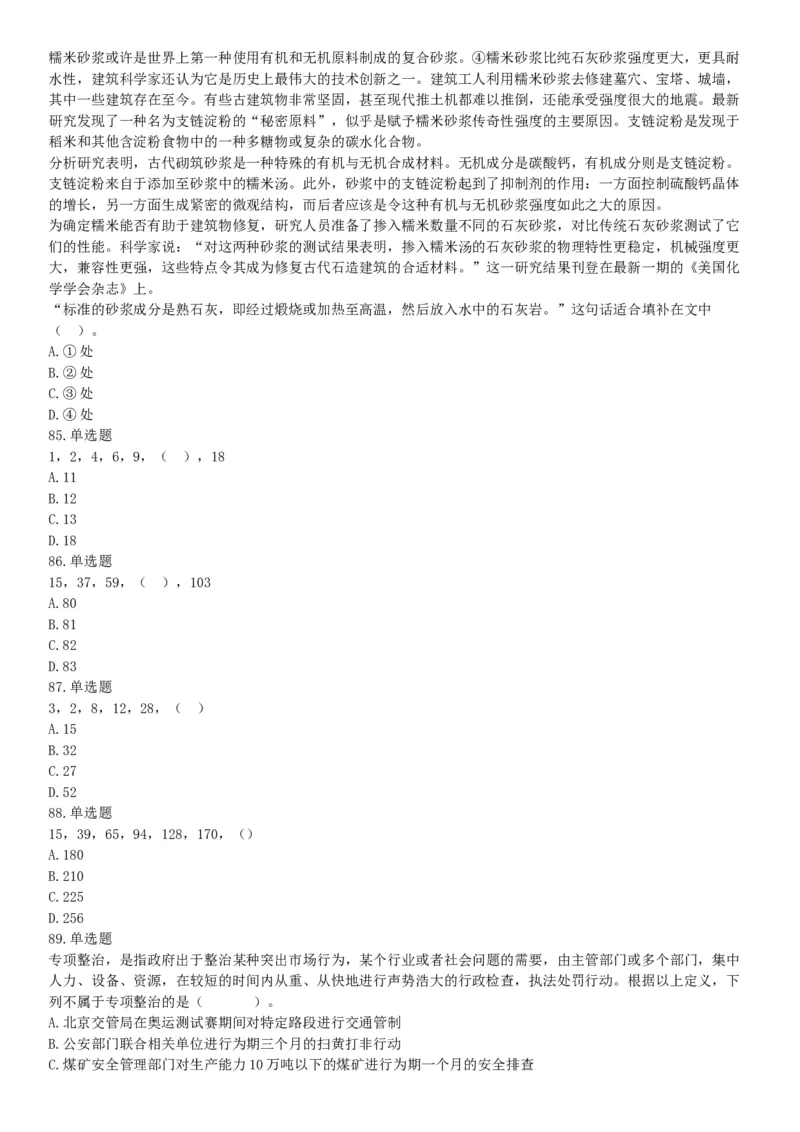 2015年甘肃省张掖市事业单位考试《职业能力倾向测验》精选题（网友回忆版）_26事业职测+综合_闲鱼2026事业单位职测+综合_职测+综合真题合集ABCDE_B类-社会科学_甘肃