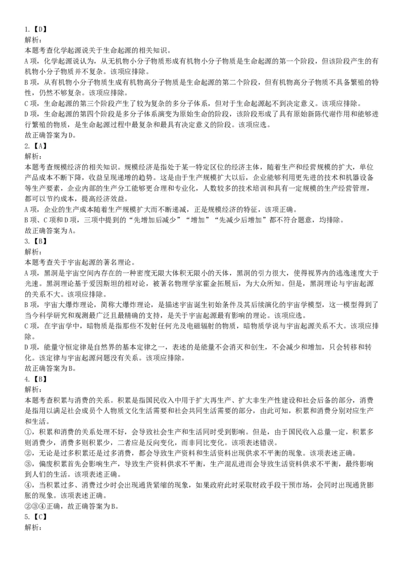 2015年甘肃省张掖市事业单位考试《职业能力倾向测验》精选题（网友回忆版）_26事业职测+综合_闲鱼2026事业单位职测+综合_职测+综合真题合集ABCDE_B类-社会科学_甘肃