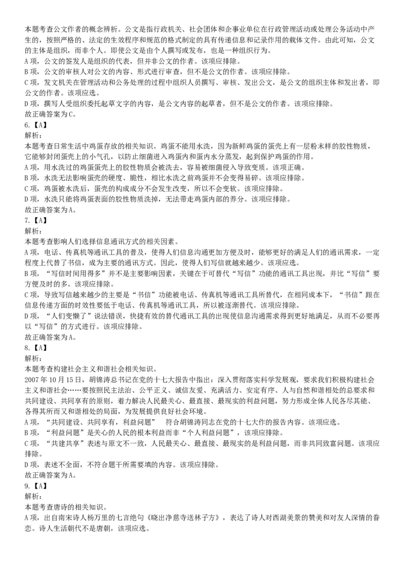 2015年甘肃省张掖市事业单位考试《职业能力倾向测验》精选题（网友回忆版）_26事业职测+综合_闲鱼2026事业单位职测+综合_职测+综合真题合集ABCDE_B类-社会科学_甘肃