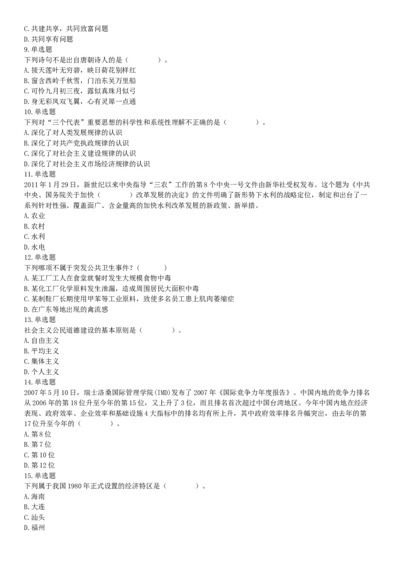 2015年甘肃省张掖市事业单位考试《职业能力倾向测验》精选题（网友回忆版）_26事业职测+综合_闲鱼2026事业单位职测+综合_职测+综合真题合集ABCDE_B类-社会科学_甘肃