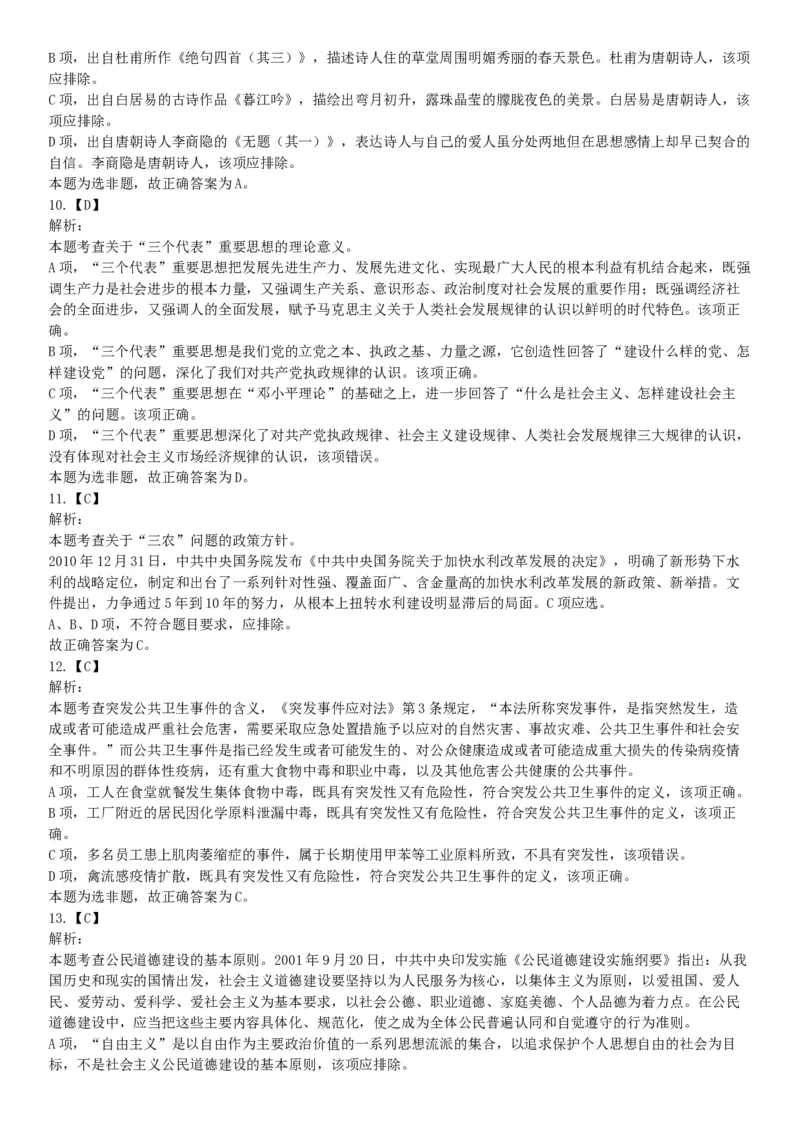 2015年甘肃省张掖市事业单位考试《职业能力倾向测验》精选题（网友回忆版）_26事业职测+综合_闲鱼2026事业单位职测+综合_职测+综合真题合集ABCDE_B类-社会科学_甘肃