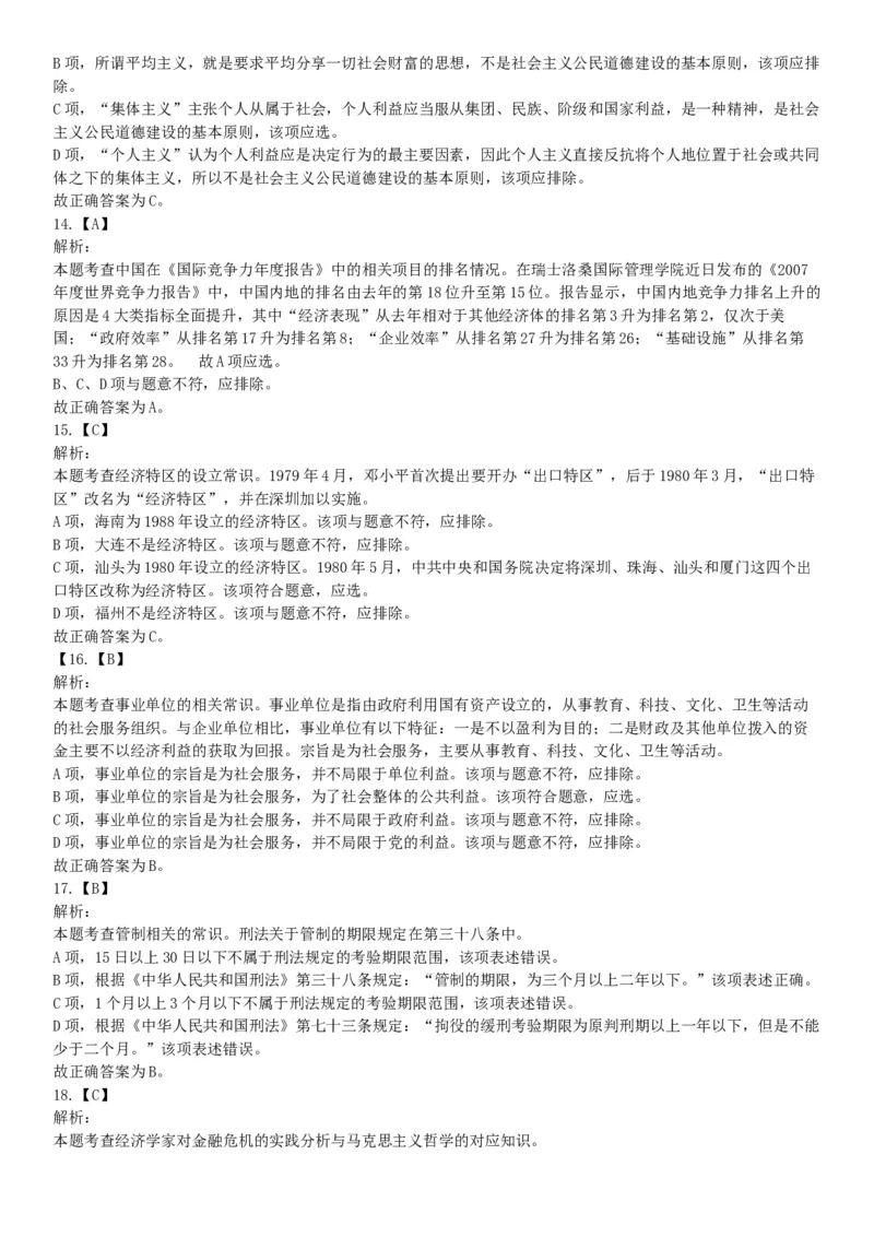 2015年甘肃省张掖市事业单位考试《职业能力倾向测验》精选题（网友回忆版）_26事业职测+综合_闲鱼2026事业单位职测+综合_职测+综合真题合集ABCDE_B类-社会科学_甘肃