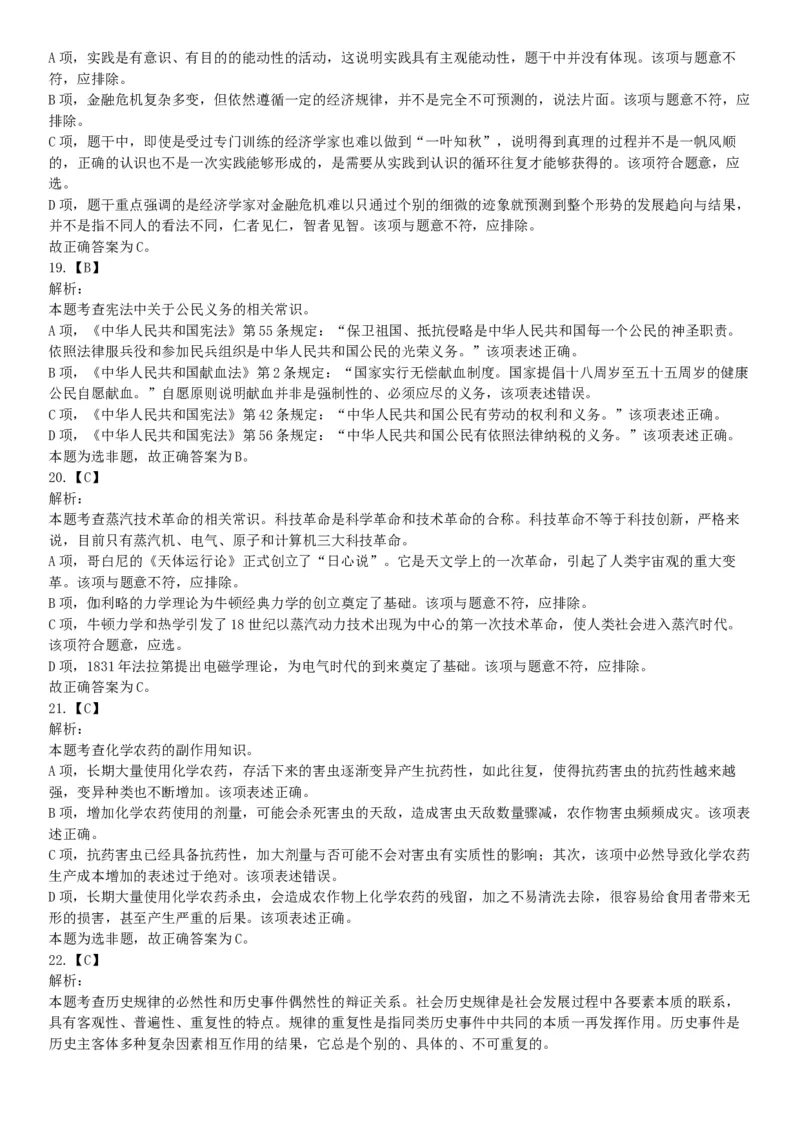 2015年甘肃省张掖市事业单位考试《职业能力倾向测验》精选题（网友回忆版）_26事业职测+综合_闲鱼2026事业单位职测+综合_职测+综合真题合集ABCDE_B类-社会科学_甘肃