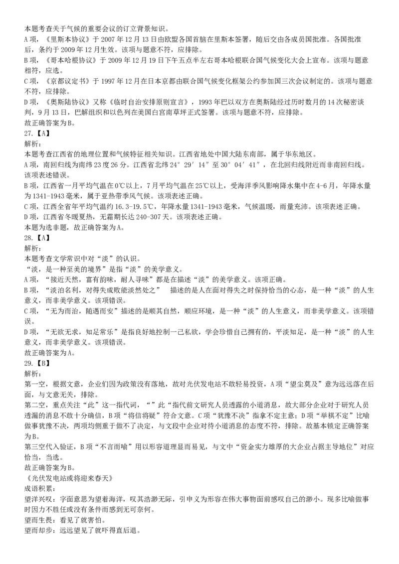 2015年甘肃省张掖市事业单位考试《职业能力倾向测验》精选题（网友回忆版）_26事业职测+综合_闲鱼2026事业单位职测+综合_职测+综合真题合集ABCDE_B类-社会科学_甘肃