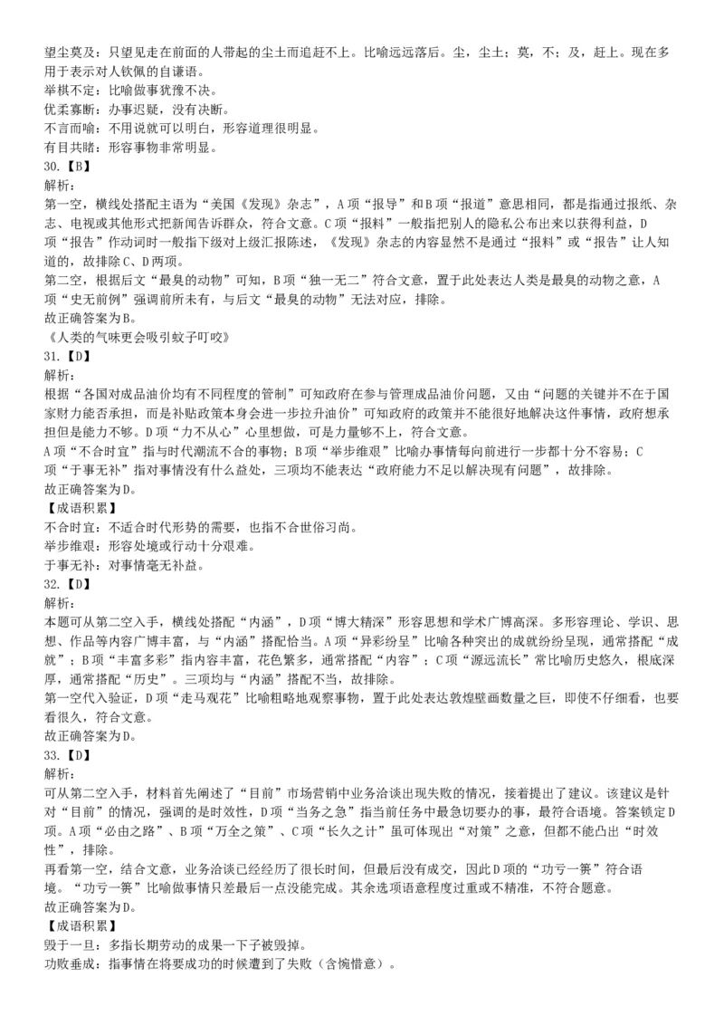 2015年甘肃省张掖市事业单位考试《职业能力倾向测验》精选题（网友回忆版）_26事业职测+综合_闲鱼2026事业单位职测+综合_职测+综合真题合集ABCDE_B类-社会科学_甘肃